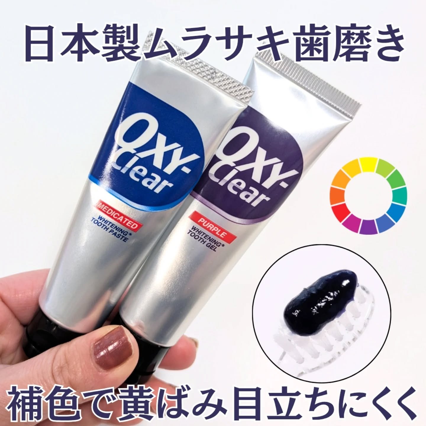 オキシークリア/プラセス製薬/歯磨き粉を使ったクチコミ（1枚目）