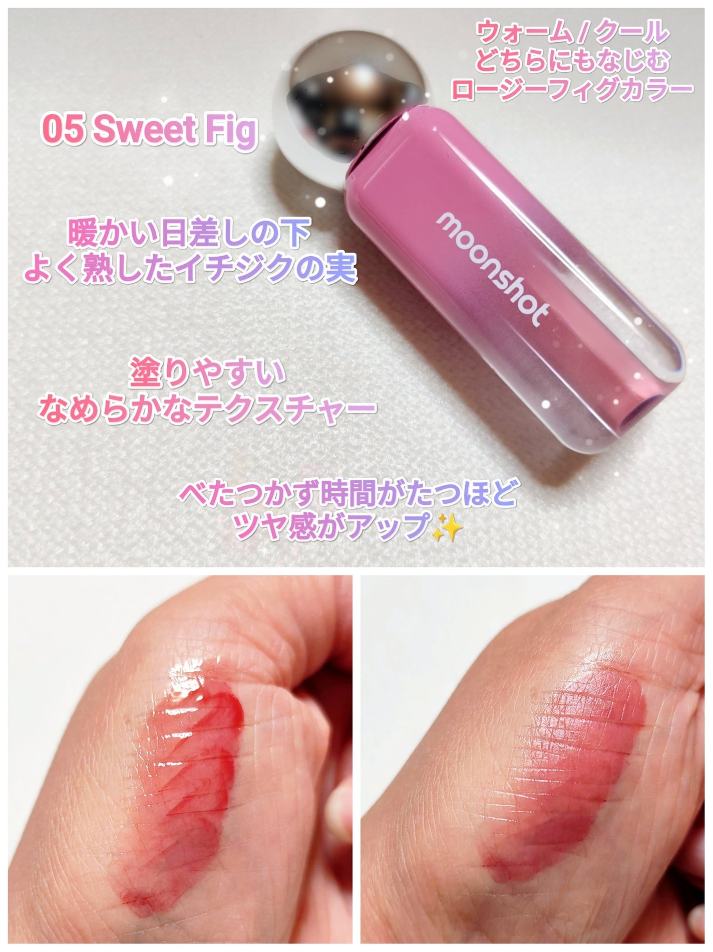 ジェリームーングロウティント/moonshot/リップグロスを使ったクチコミ(3枚目)