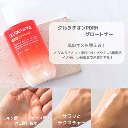 グルタチオンPDRNグロークリーム/make prem/フェイスクリームを使ったクチコミ(2枚目)