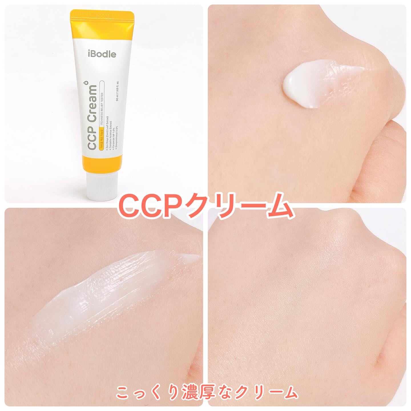 CCPクリーム/ibodle/フェイスクリームを使ったクチコミ（3枚目）