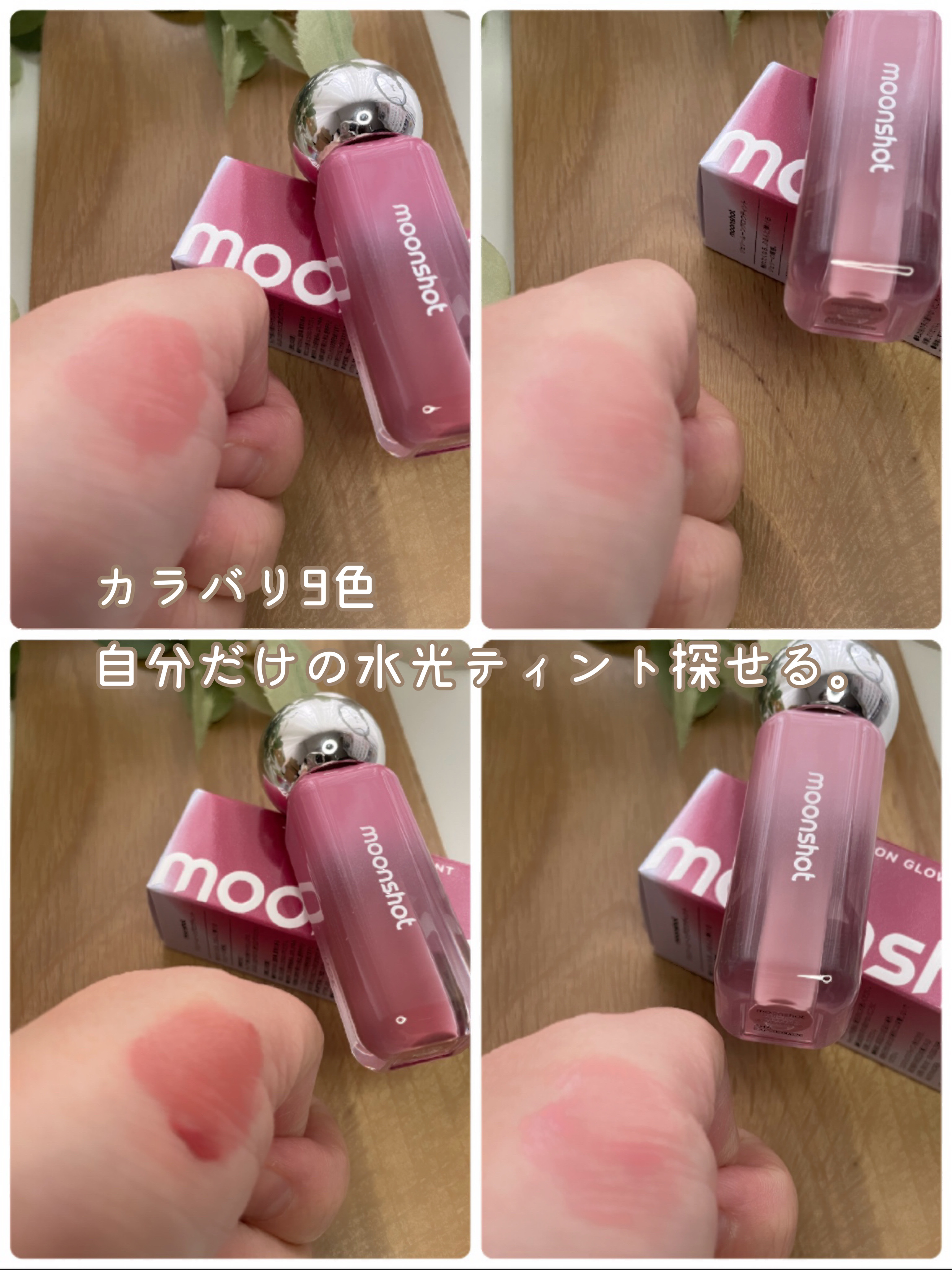 ジェリームーングロウティント/moonshot/リップグロスを使ったクチコミ（2枚目）