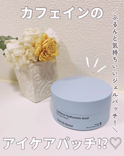 カフェイン&ヒアルロン酸目元ジェルパッチ/Terez & Honor/アイケア・アイクリームを使ったクチコミ(1枚目)