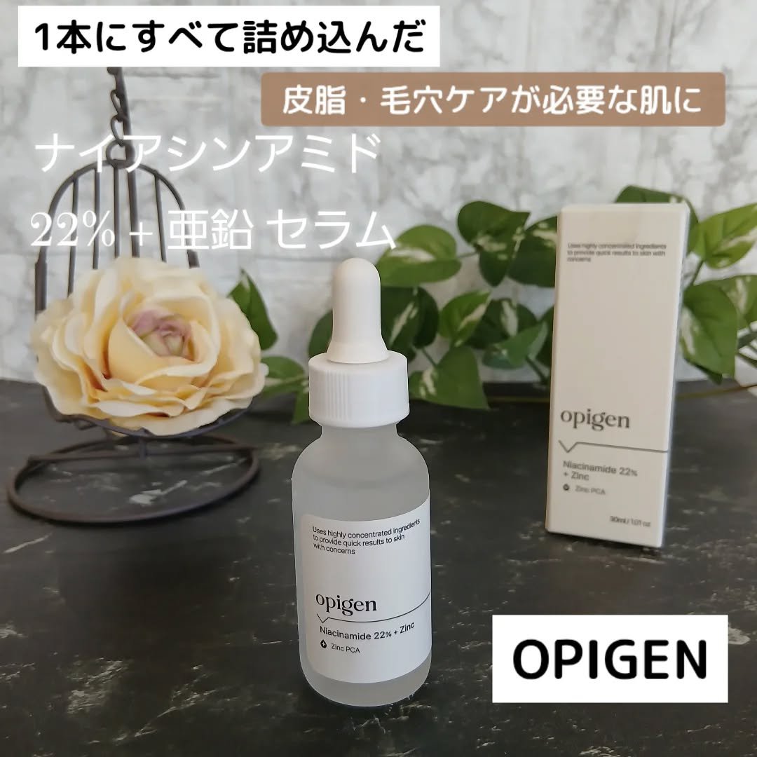 ナイアシンアミド 22% + 亜鉛 /opigen/美容液を使ったクチコミ（1枚目）