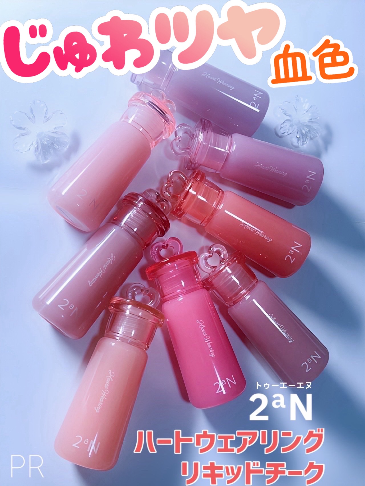 ハートウェアリングリキッドチーク/2aN/リキッドチークを使ったクチコミ（1枚目）