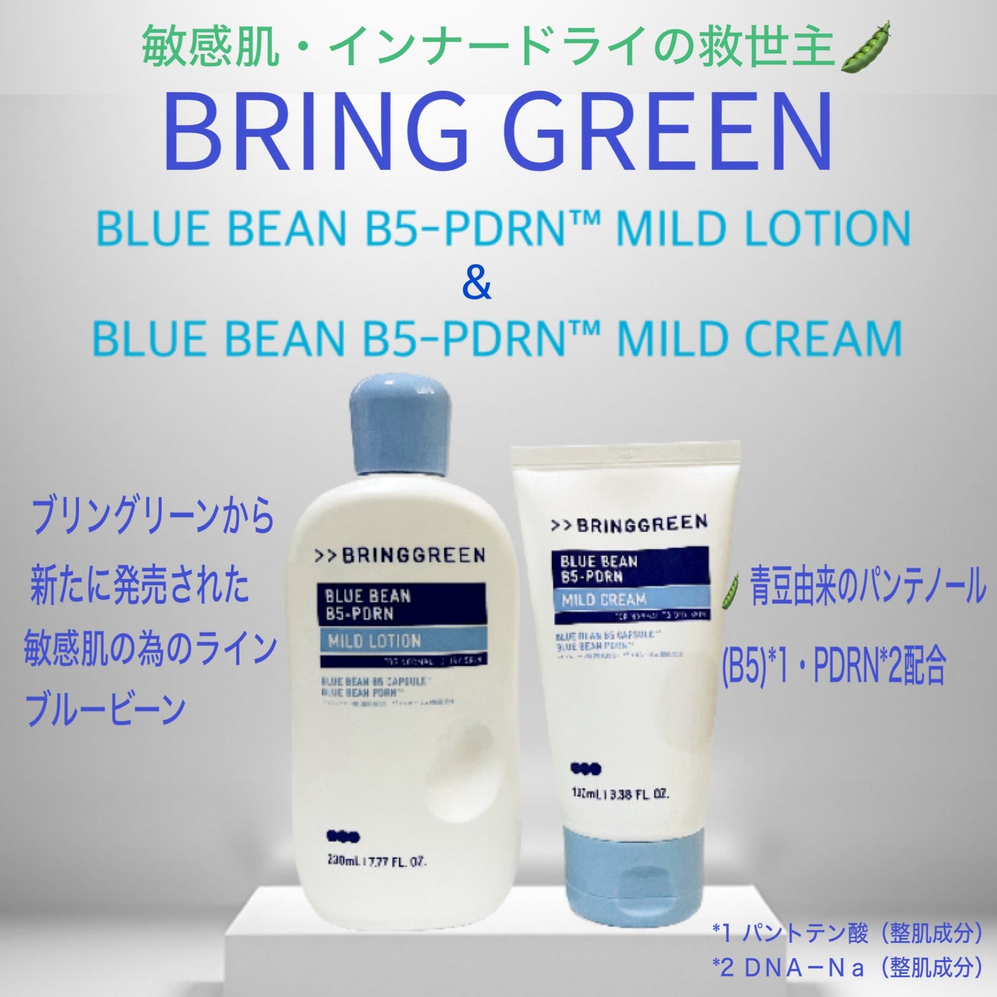 ブルービーンB5-PDRN™マイルドローション/BRING GREEN/乳液を使ったクチコミ(1枚目)