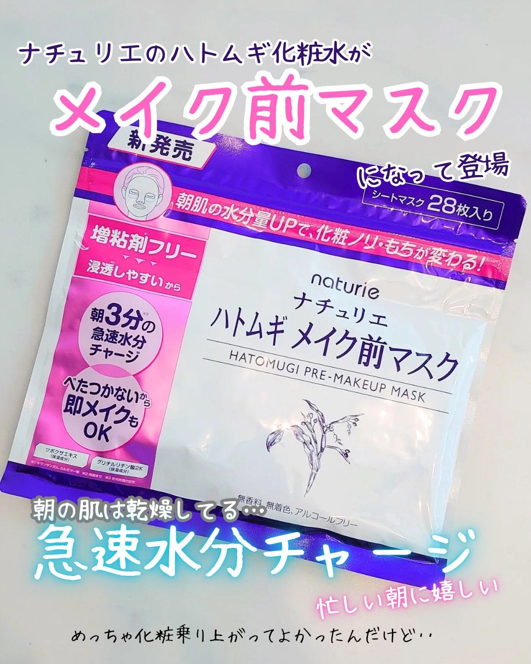 ハトムギ メイク前マスク/ナチュリエ/シートマスク・パックを使ったクチコミ(2枚目)