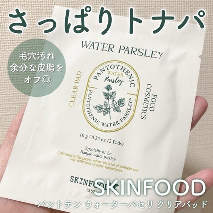 パントテン ウォーターパセリ クリアパッド/SKINFOOD/トナーパッドを使ったクチコミ(1枚目)