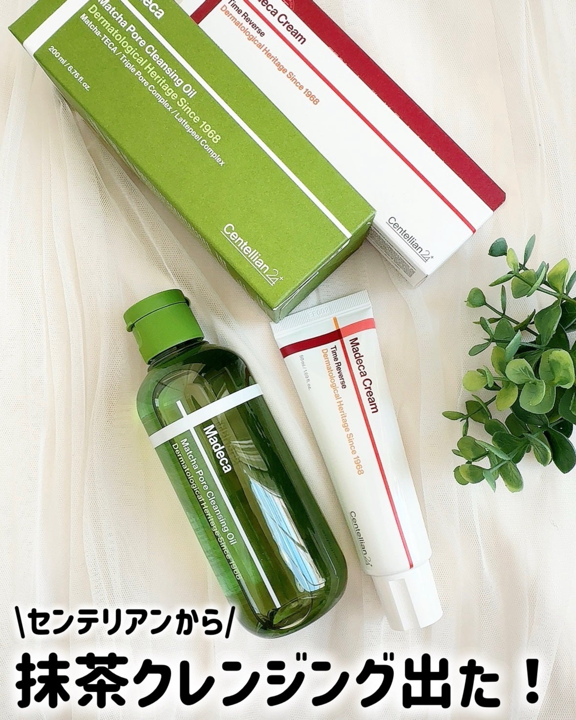 マデカクリームタイムリバース/センテリアン24/フェイスクリームを使ったクチコミ(1枚目)