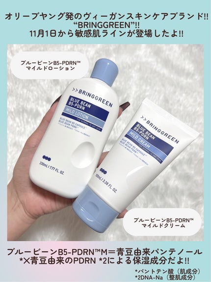 ブルービーンB5-PDRN™マイルドローション/BRING GREEN/乳液を使ったクチコミ(2枚目)
