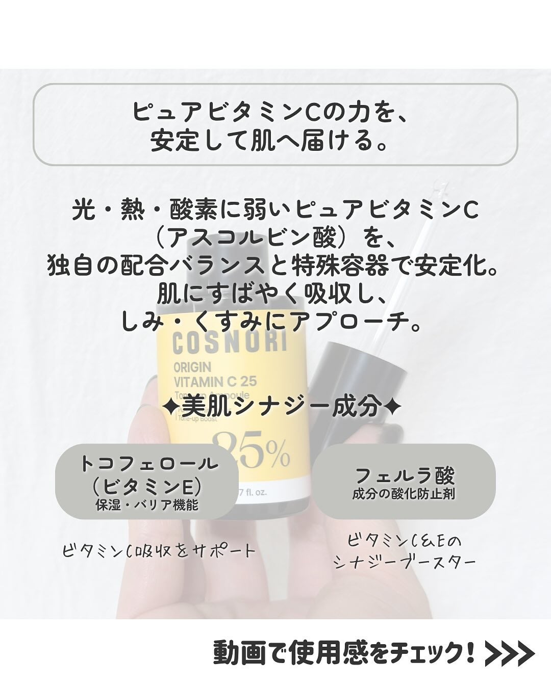 オリジンビタミンC25美容液/COSNORI/美容液を使ったクチコミ(3枚目)