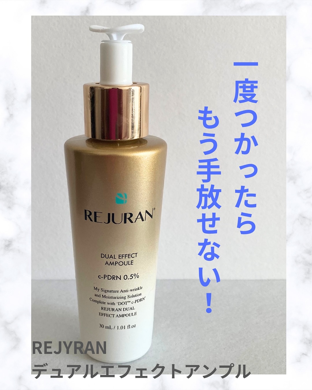 REJURAN デュアル エフェクト アンプル 30mL/REJURAN COSMETICS/美容液を使ったクチコミ（1枚目）
