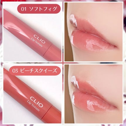 グレーズリップセラム/CLIO/リップグロスを使ったクチコミ(5枚目)