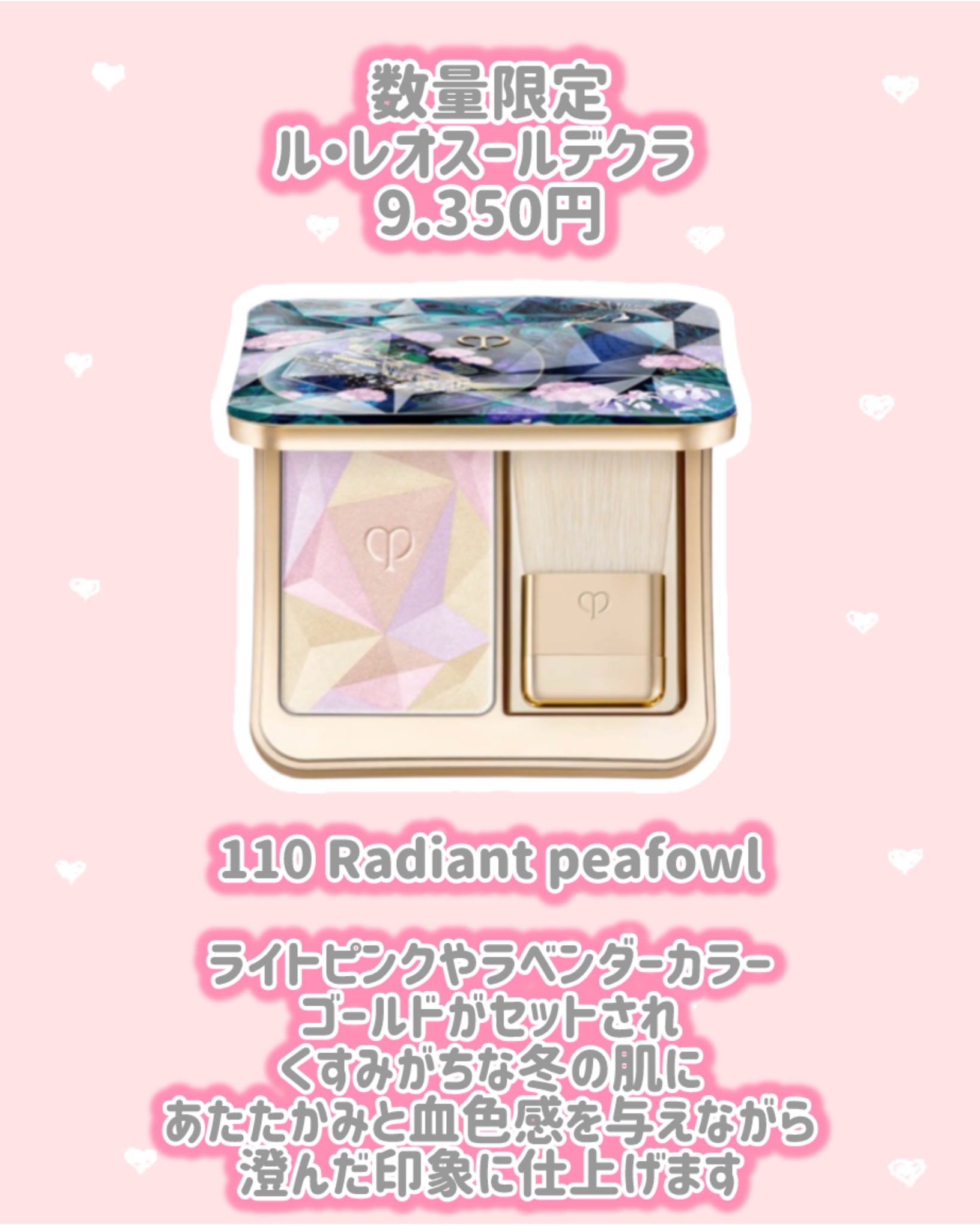 ル・フォンドゥタンn OC10（ホリデーコレクション2025） / クレ・ド