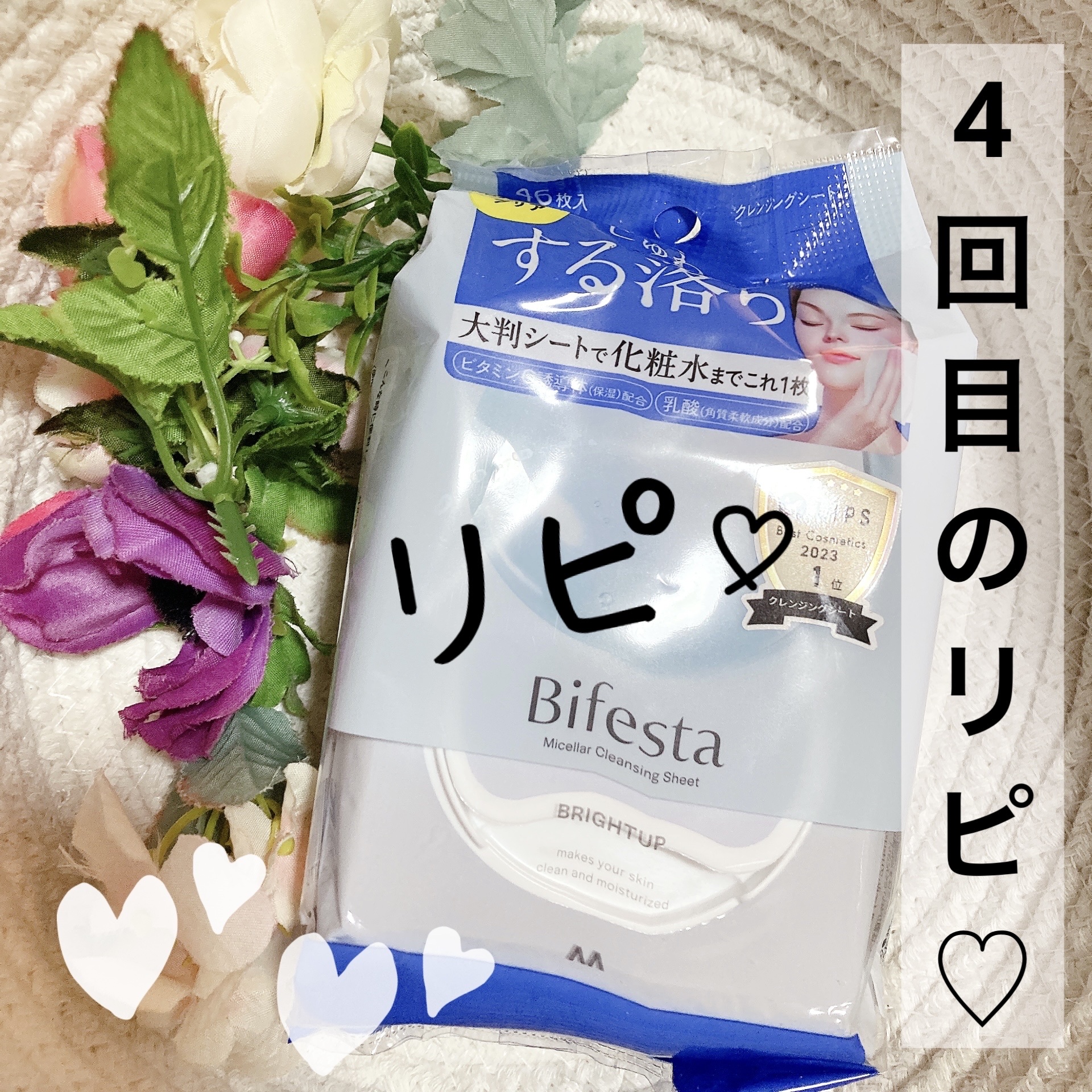 ミセラークレンジングシート ブライトアップ 限定増量品50枚入/ビフェスタ/クレンジングシートを使ったクチコミ（1枚目）