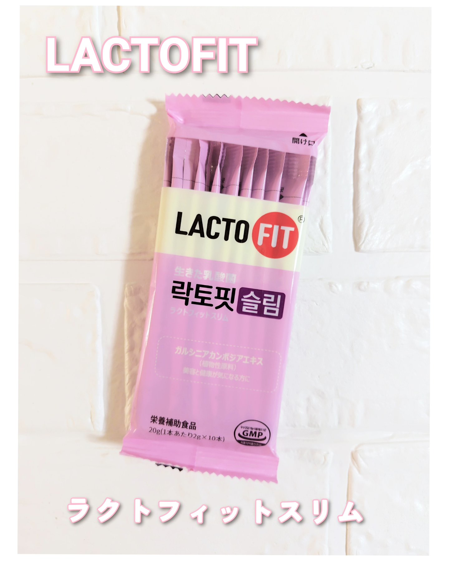 ラクトフィット スリム/ラクトフィット/ボディサプリメントを使ったクチコミ（1枚目）