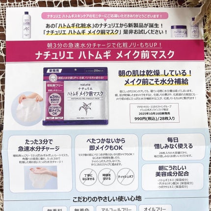 ハトムギ メイク前マスク/ナチュリエ/シートマスク・パックを使ったクチコミ(7枚目)