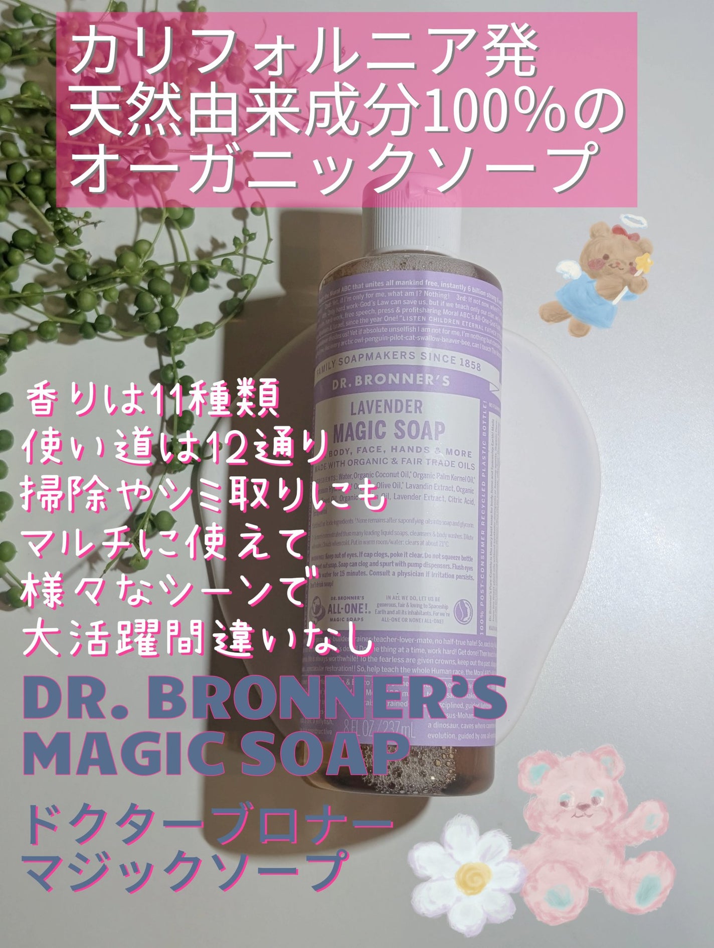 マジックソープ ラベンダー/ドクターブロナー/ボディソープを使ったクチコミ(1枚目)