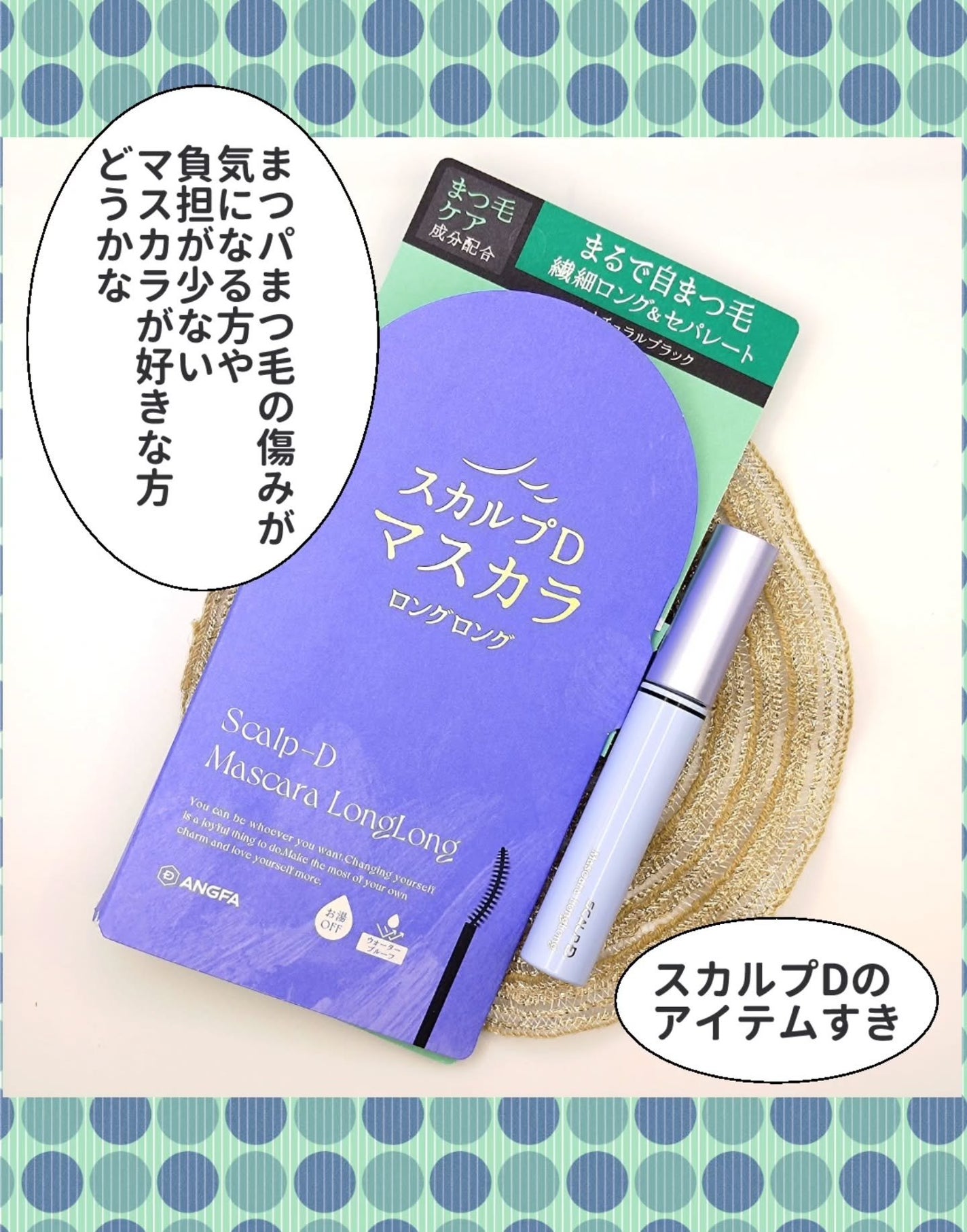 スカルプD マスカラ ロングロング/アンファー(スカルプD)/マスカラを使ったクチコミ(3枚目)