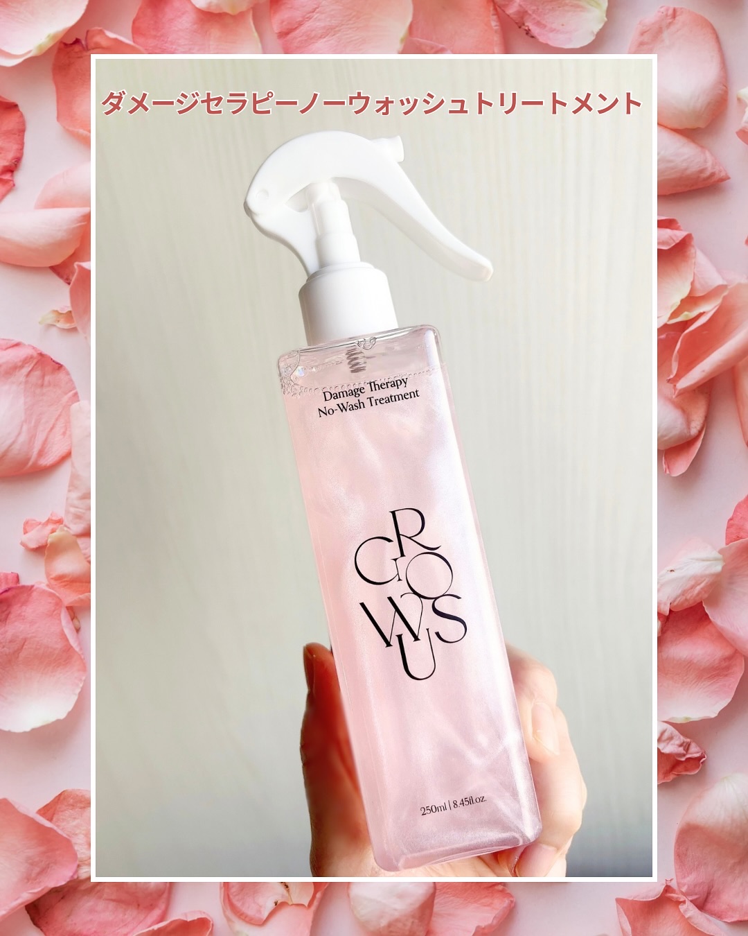 洗い流さないトリートメント/GROWUS/アウトバストリートメントを使ったクチコミ（3枚目）