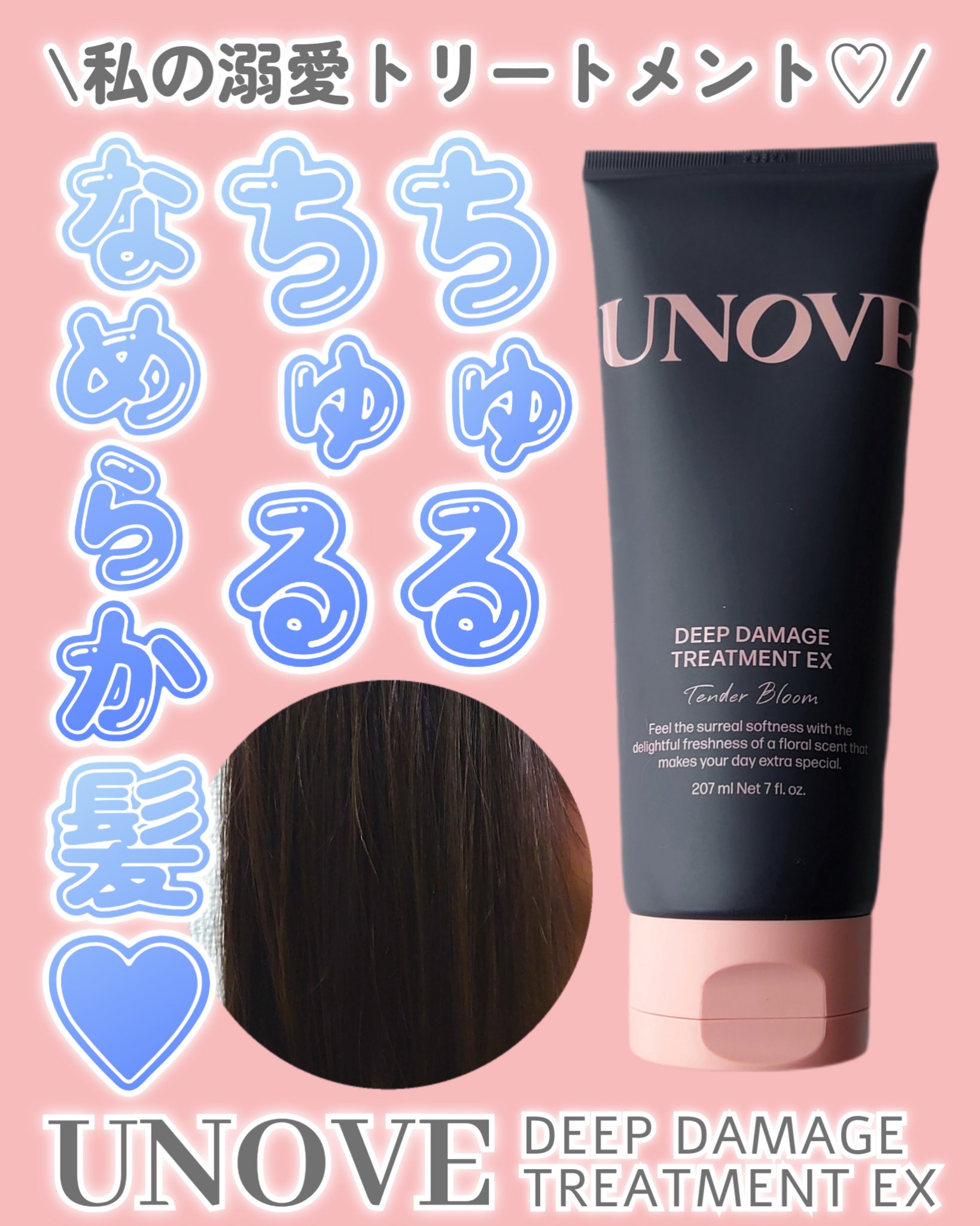 私の溺愛トリートメント♡
アノブ ディープダメージトリートメントEX

いろいろトリートメントも試してみるんだけど、
迷ったらやっぱり戻ってきちゃう…

いつも香りはフレッシュフローラルムスクだけど、
今回は初のテンダーブルーム！

テクス