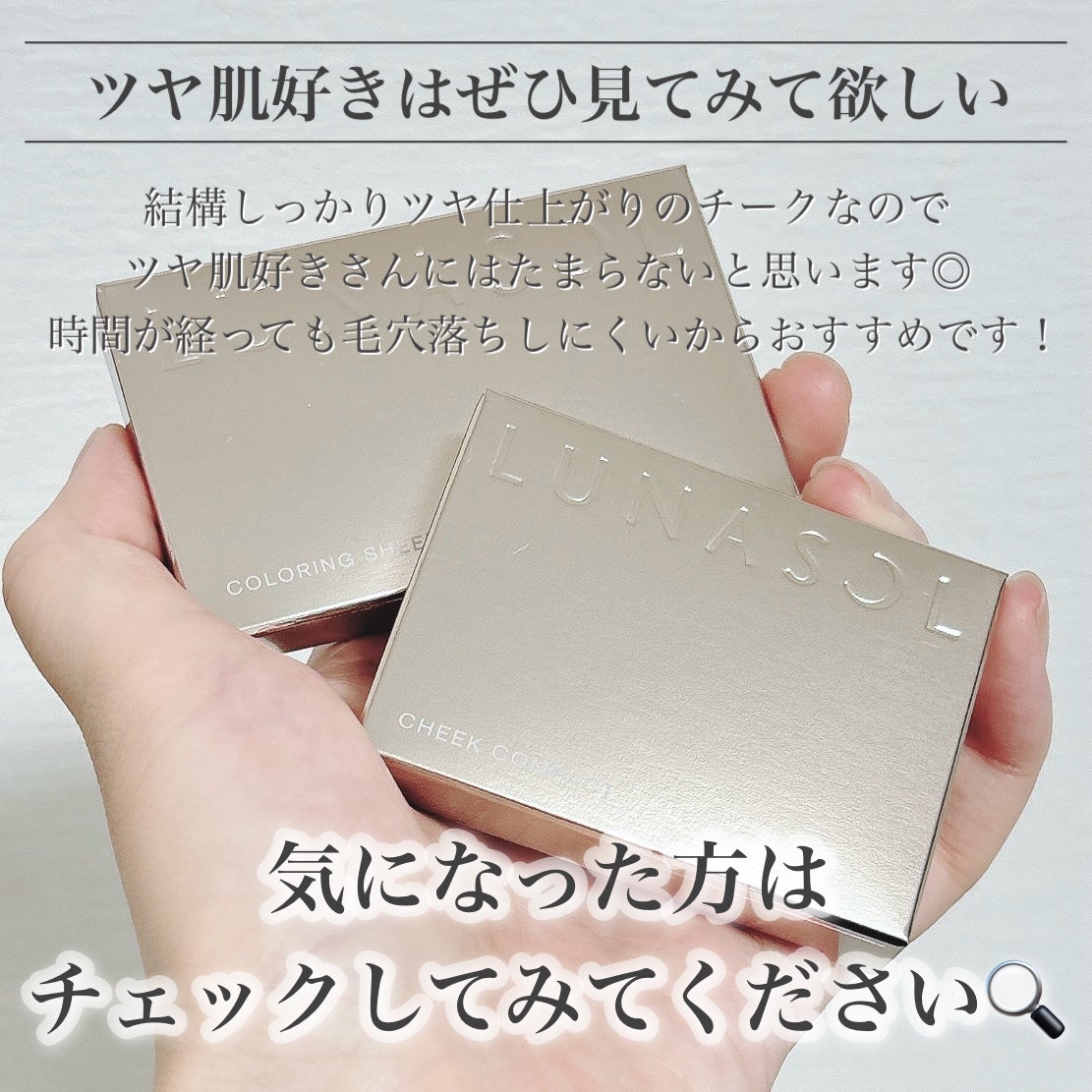 ルナソル カラーリングシアーチークス(グロウ)/LUNASOL/パウダーチークを使ったクチコミ(8枚目)