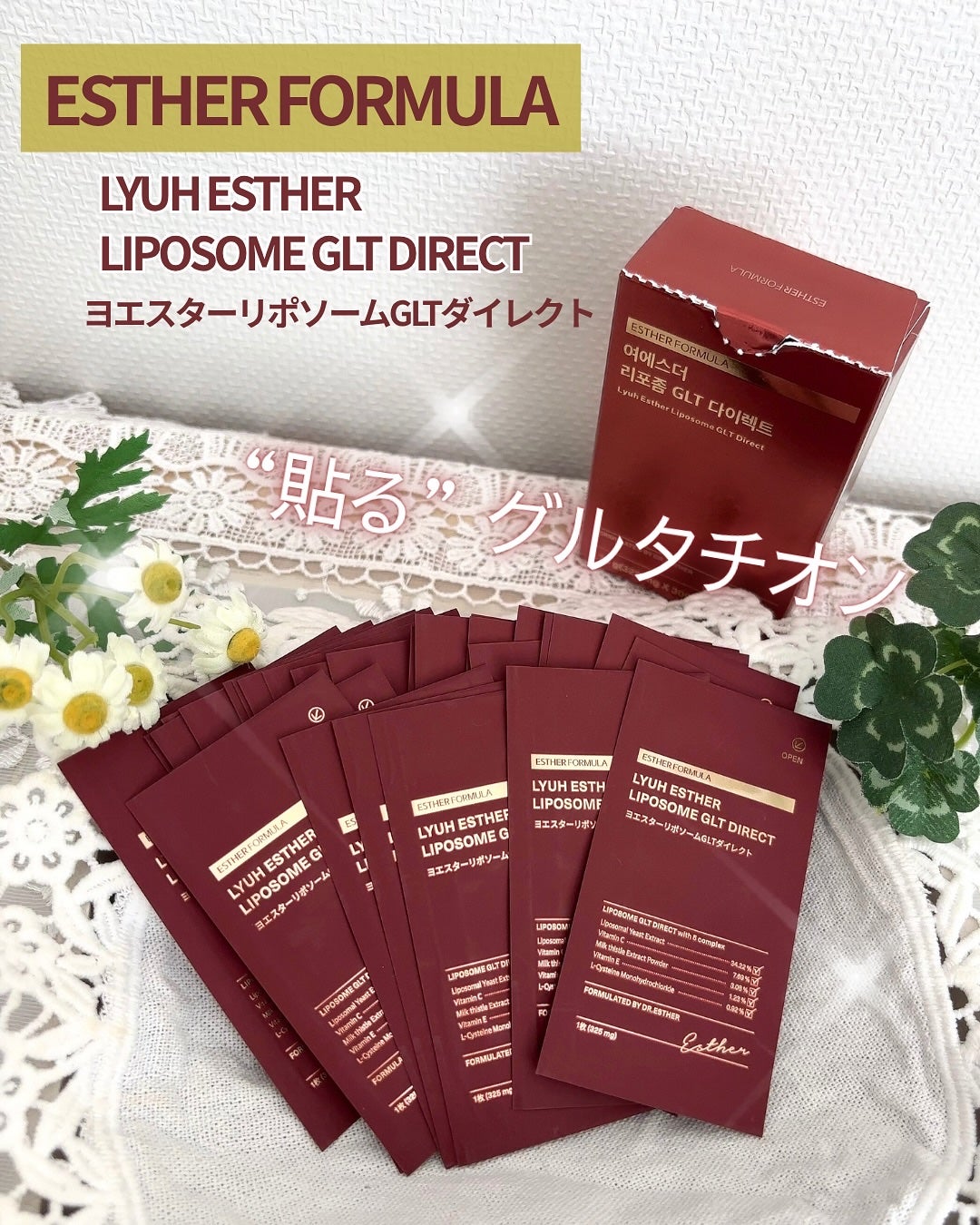 ヨエスター リポソーム GLT ダイレクト/ESTHER FORMULA/美容サプリメントを使ったクチコミ(1枚目)