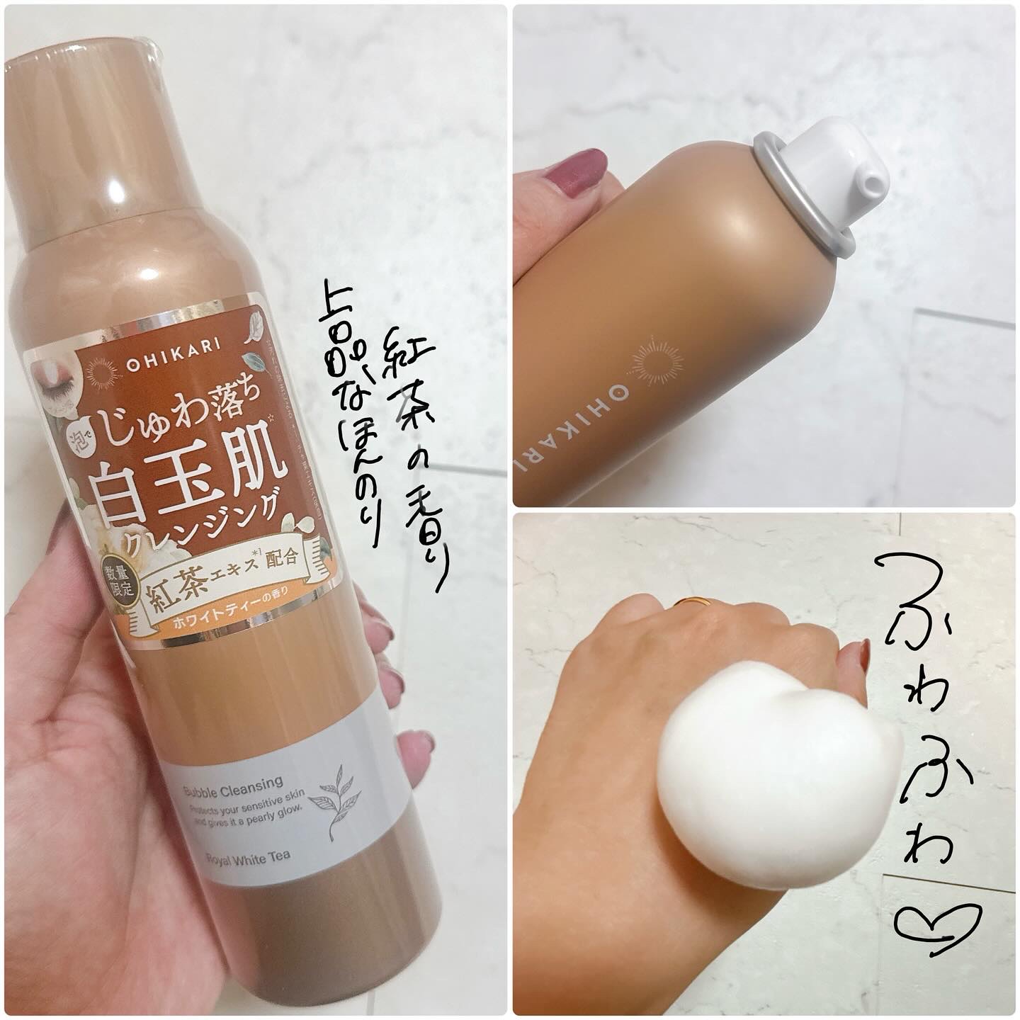 バブルクレンジング ロイヤルホワイトティー/OHIKARI/クレンジングクリームを使ったクチコミ（2枚目）