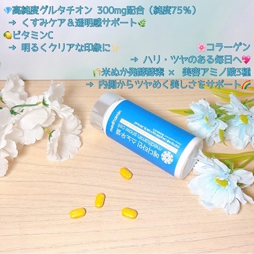 スノーセル/メディタミン/美容サプリメントを使ったクチコミ（3枚目）