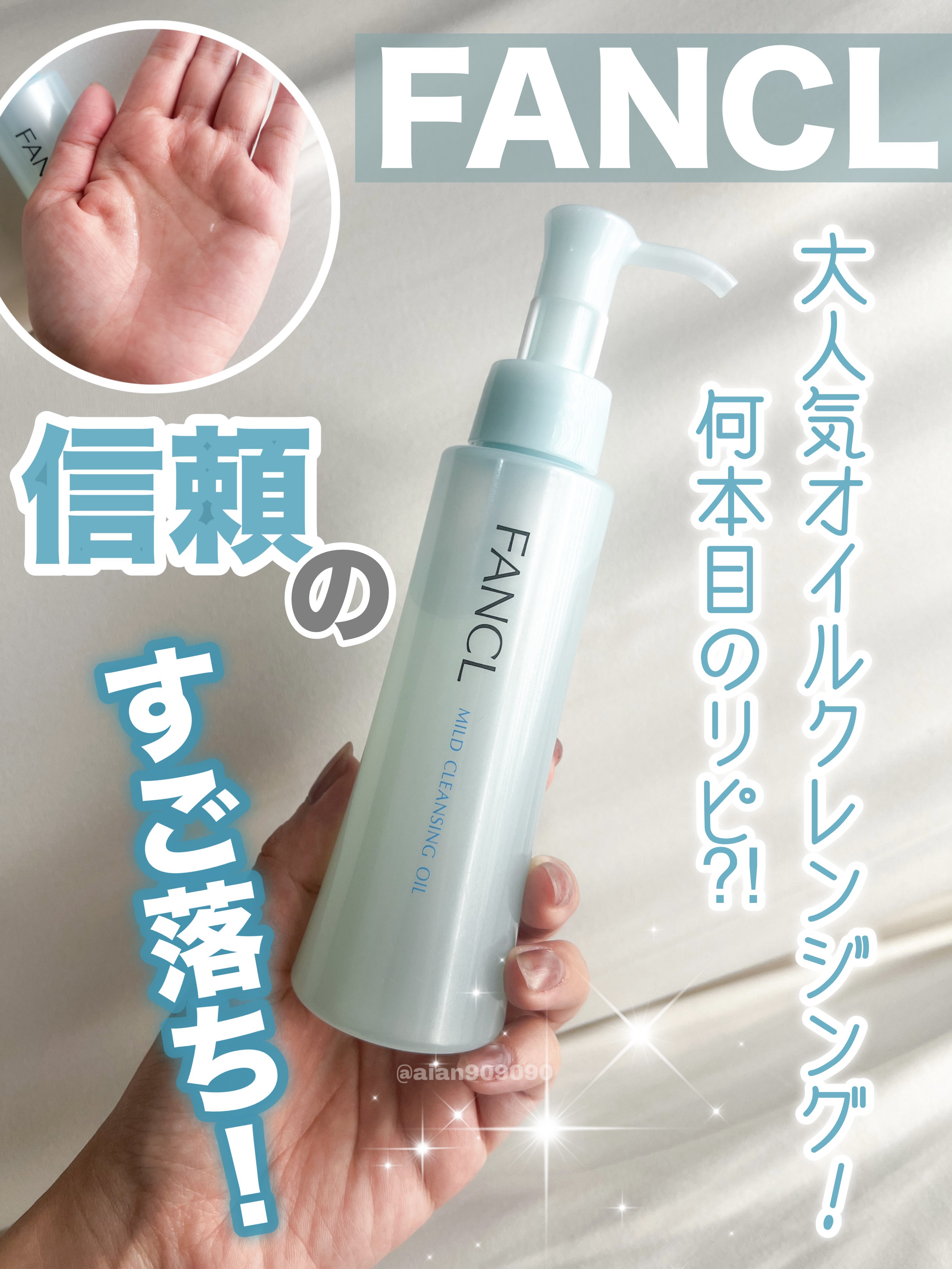 何本目のリピ⁉️
大人気なマイクレをレビュー✨


@fancl_official 様のプロモーションに参加しています、


💚ファンケル　マイルドクレンジングオイル
☑︎ 120ml/1,870円(税込)

ふわっととろけるテクスチャー