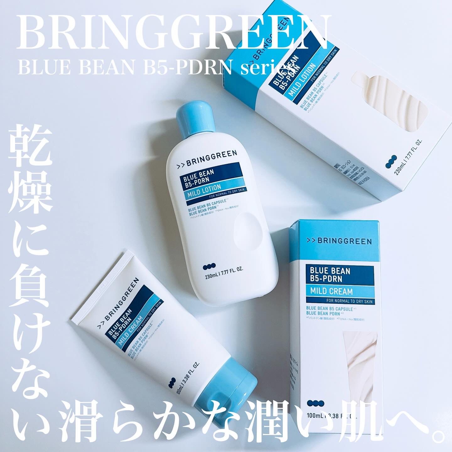 ブルービーンB5-PDRN™マイルドローション/BRING GREEN/乳液を使ったクチコミ（2枚目）