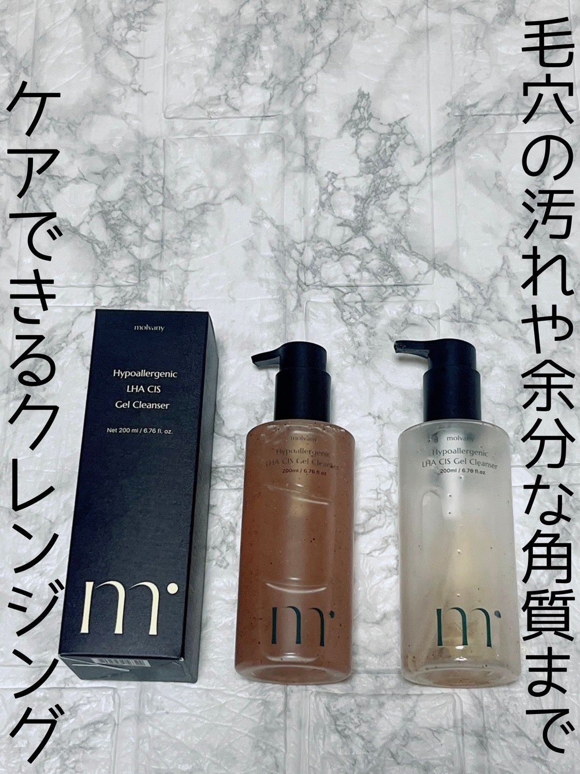 モルバニーHLCGクレンザー/molvany/クレンジングジェルを使ったクチコミ(1枚目)