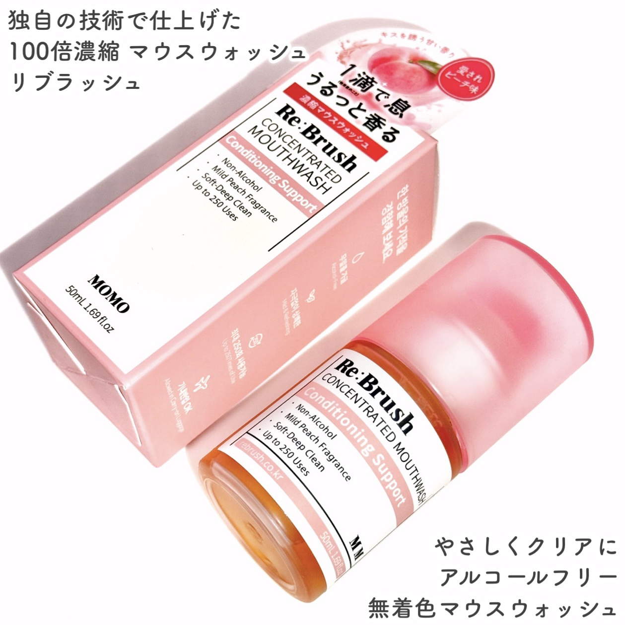 リブラッシュ モモ濃縮マウスウォッシュ/Re:Brush/マウスウォッシュ・スプレーを使ったクチコミ（2枚目）