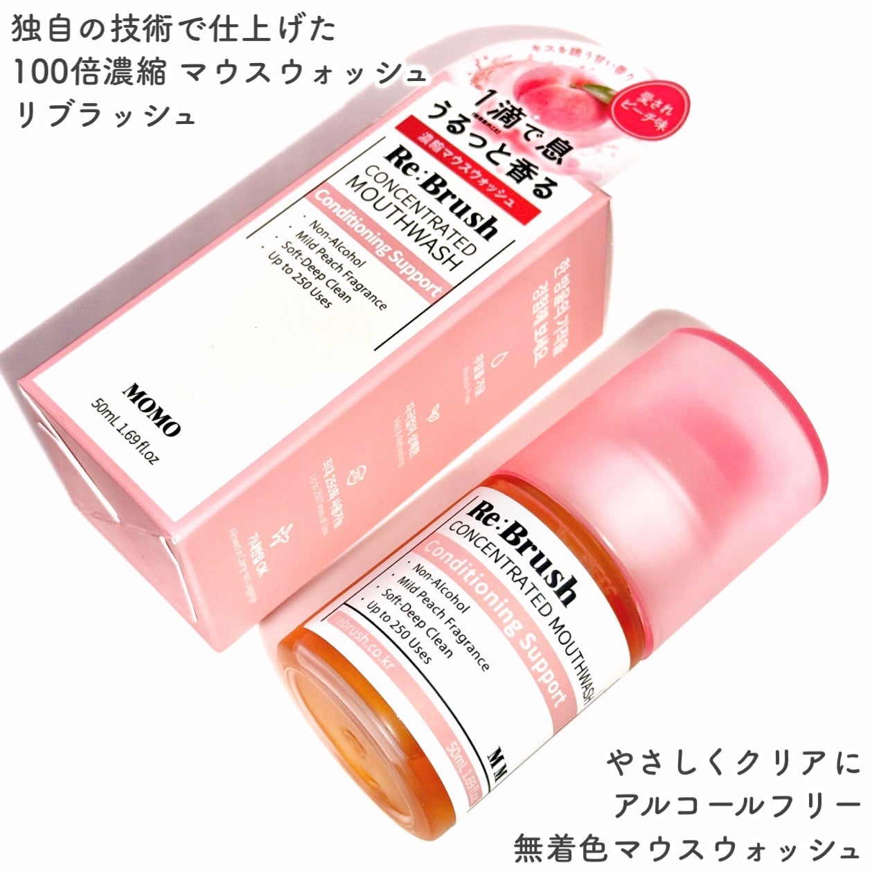 リブラッシュ モモ濃縮マウスウォッシュ/Re:Brush/マウスウォッシュ・スプレーを使ったクチコミ(2枚目)