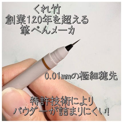 くれ竹 お化粧ふでぺん 眉毛用 毛筆極細/くれ竹 /リキッドアイブロウを使ったクチコミ(2枚目)