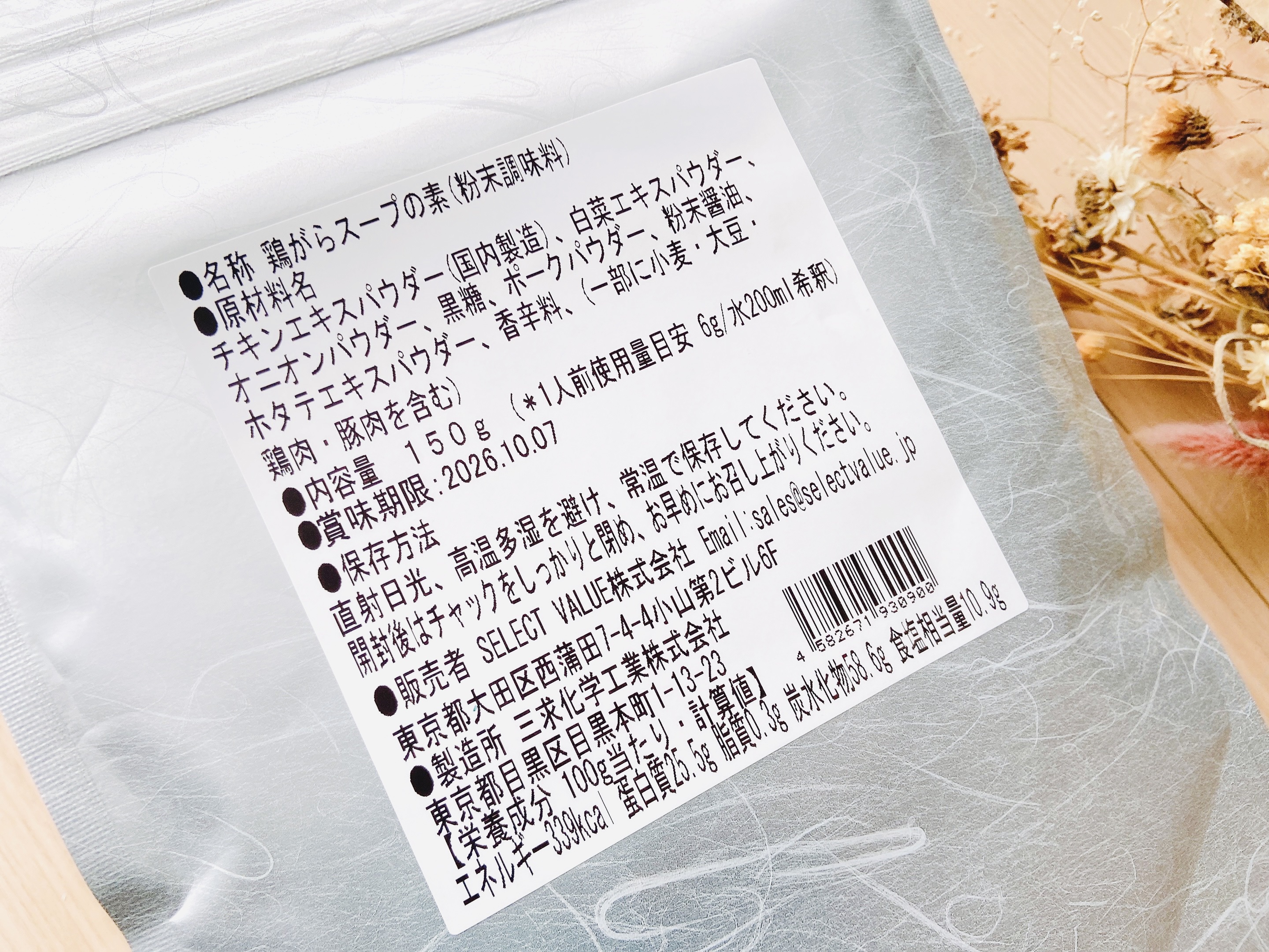 中華風味　自然派鶏がらスープの素/ほっとナチュレ/その他食品を使ったクチコミ（3枚目）