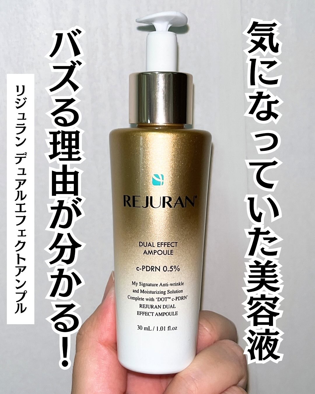 REJURAN デュアル エフェクト アンプル 30mL/REJURAN COSMETICS/美容液を使ったクチコミ（1枚目）