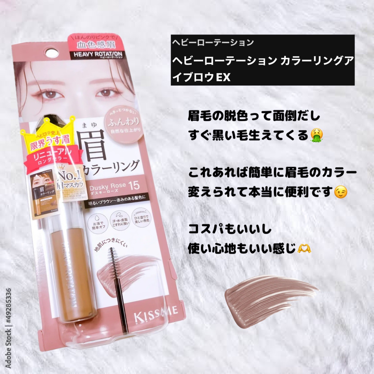ヘビーローテーション カラーリングアイブロウEX 15 ダスキーローズ/ヘビーローテーション/眉マスカラを使ったクチコミ（1枚目）