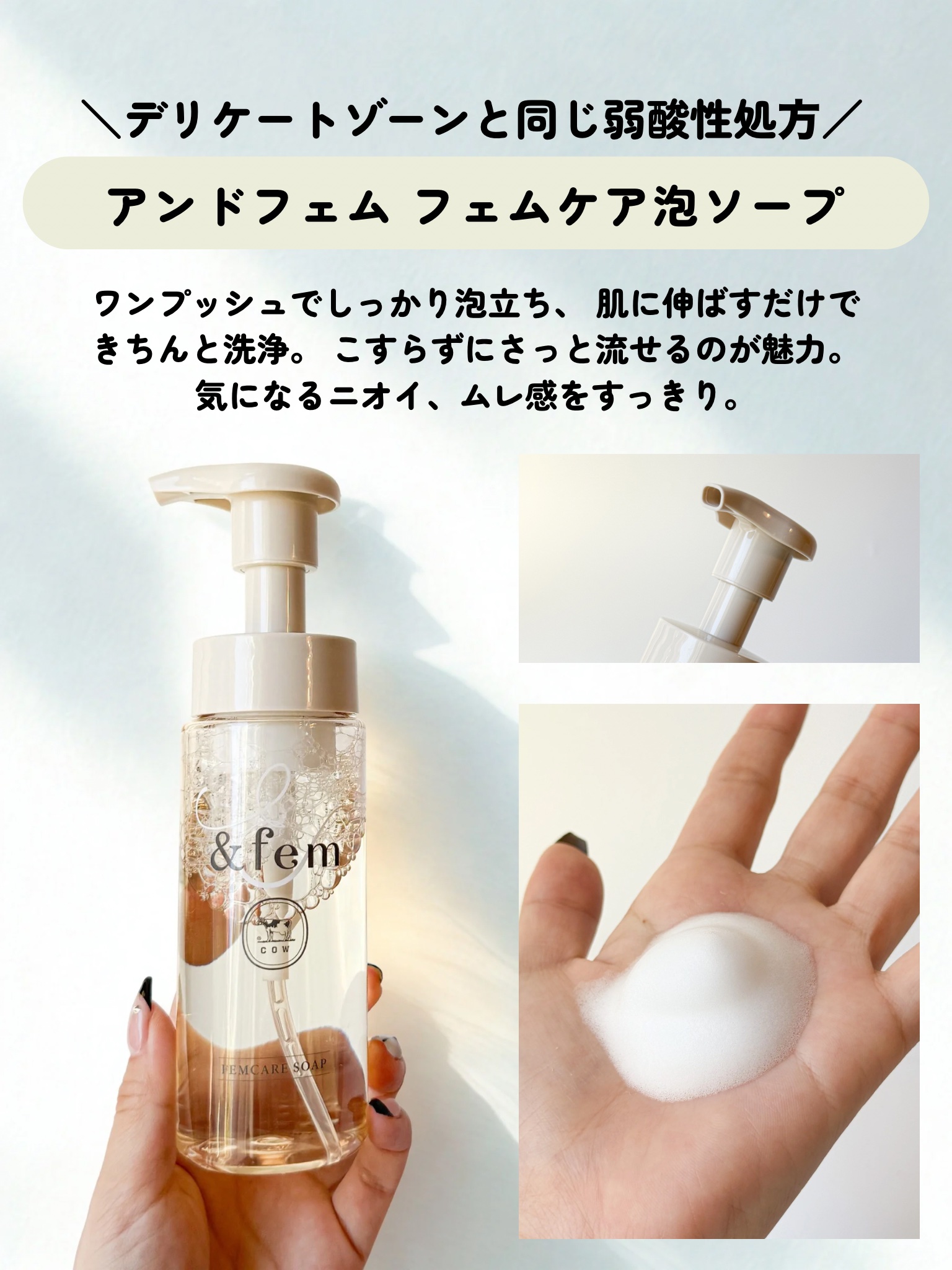 アンドフェム フェムケア泡ソープ/＆fem/デリケートゾーンケアを使ったクチコミ（3枚目）