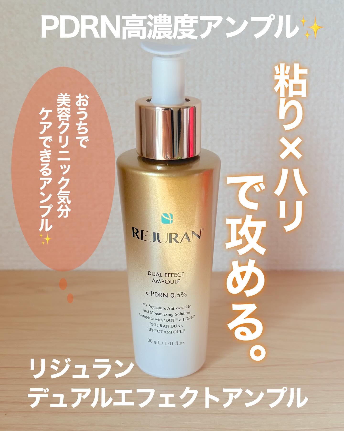 REJURAN デュアル エフェクト アンプル 30mL/REJURAN COSMETICS/美容液を使ったクチコミ（1枚目）