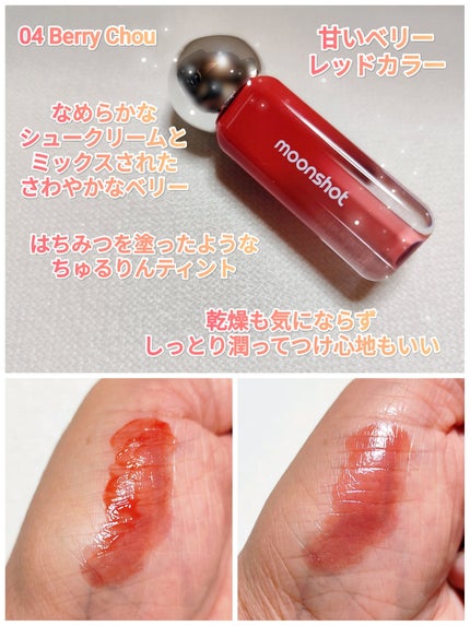 ジェリームーングロウティント/moonshot/リップグロスを使ったクチコミ(2枚目)