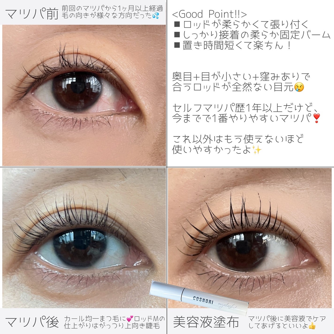 イージーアイラッシュリフトキット/COSNORI/その他キットセットを使ったクチコミ(4枚目)