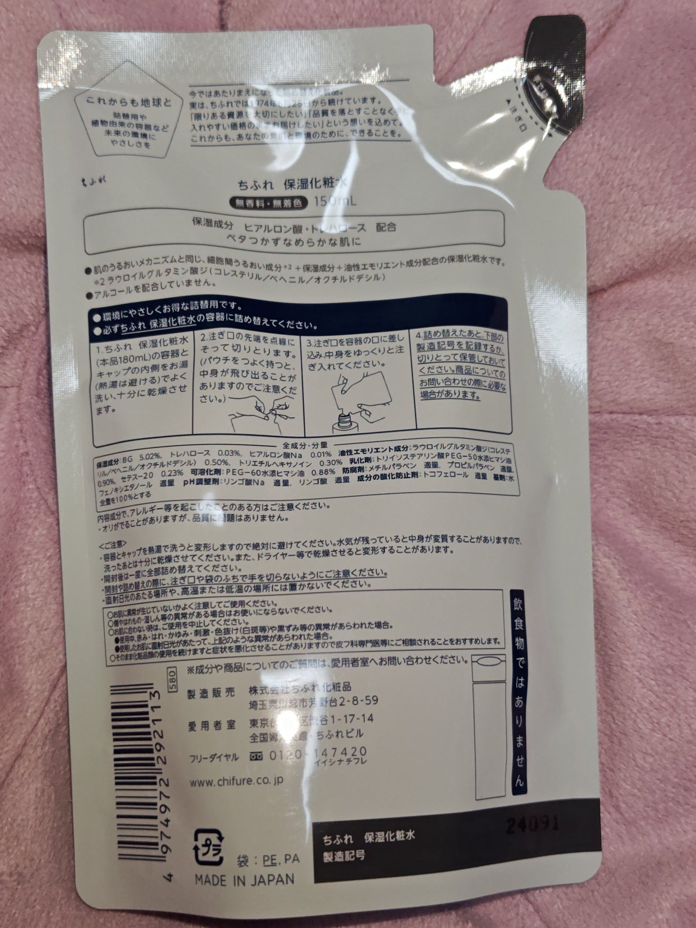 保湿化粧水/ちふれ/化粧水を使ったクチコミ(2枚目)