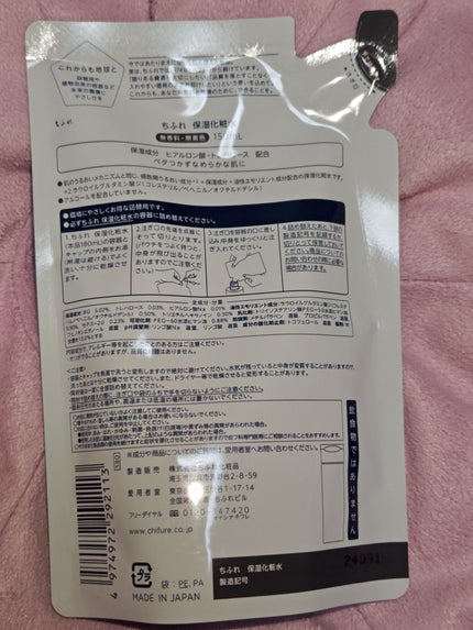 ちふれ 保湿化粧水のクチコミ「ちふれはじめてスキンケア買ったけど結構いい!
こちらはLIPSショッピングで購入した、ちふれ .....」(2枚目)