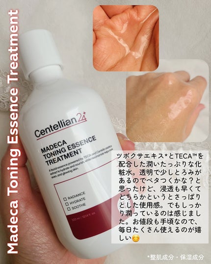 マデカ トーニング エッセンス トリートメント/センテリアン24/化粧水を使ったクチコミ(4枚目)