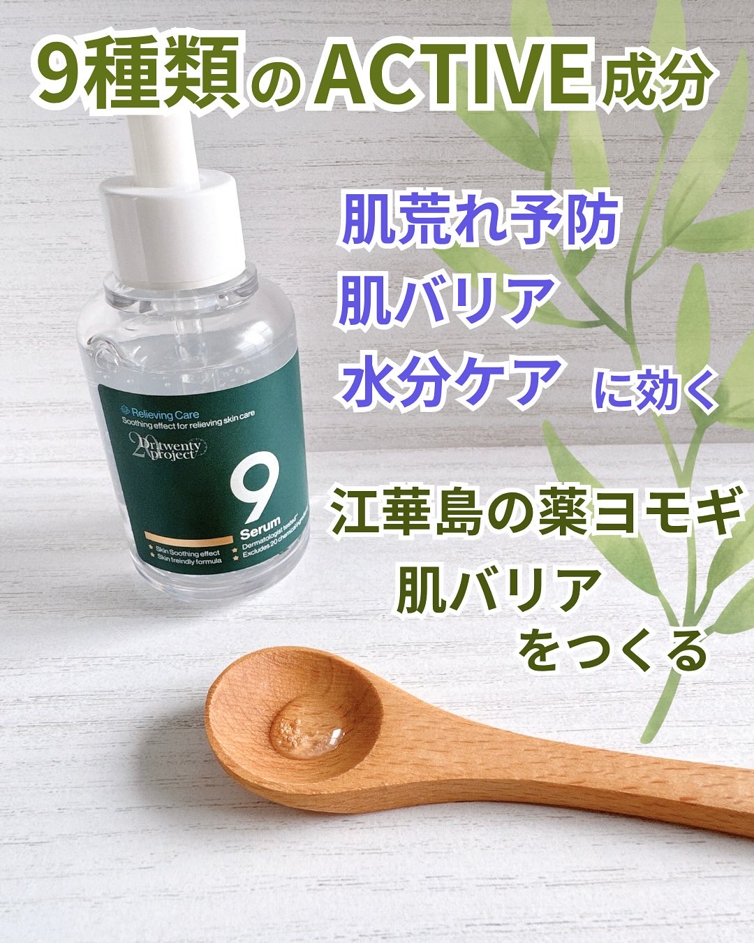 ナインセラム/Dr.Twenty Project/美容液を使ったクチコミ（2枚目）