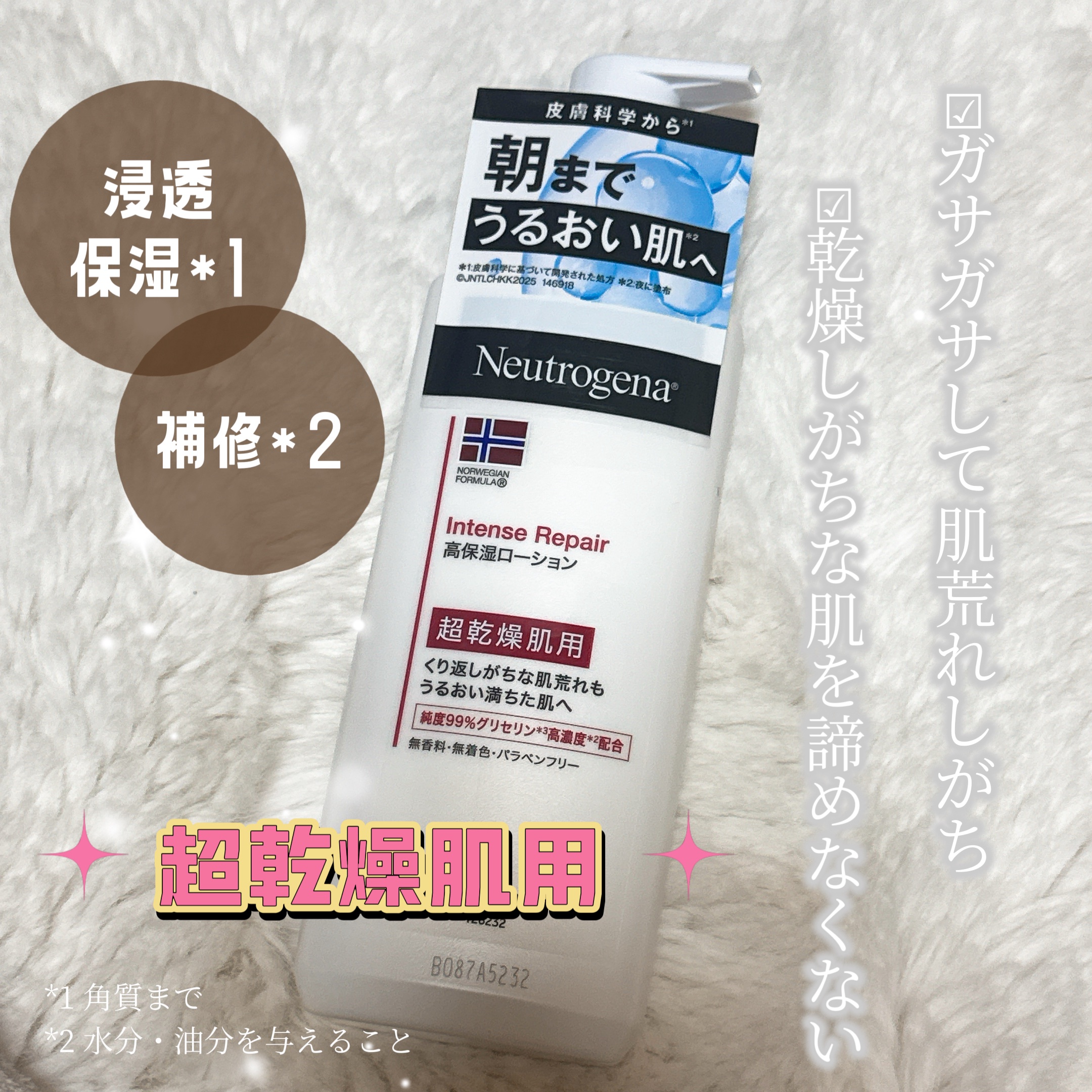 ニュートロジーナさんから、
「ノルウェーフォーミュラインテンスリペアポディエマルジョン」をいただきました。

Point 1♥ LIPSで話題！
長時間うるおい続く高保湿ボディローション
Point 2♥グリセリン（*）が角層の深部まで浸透