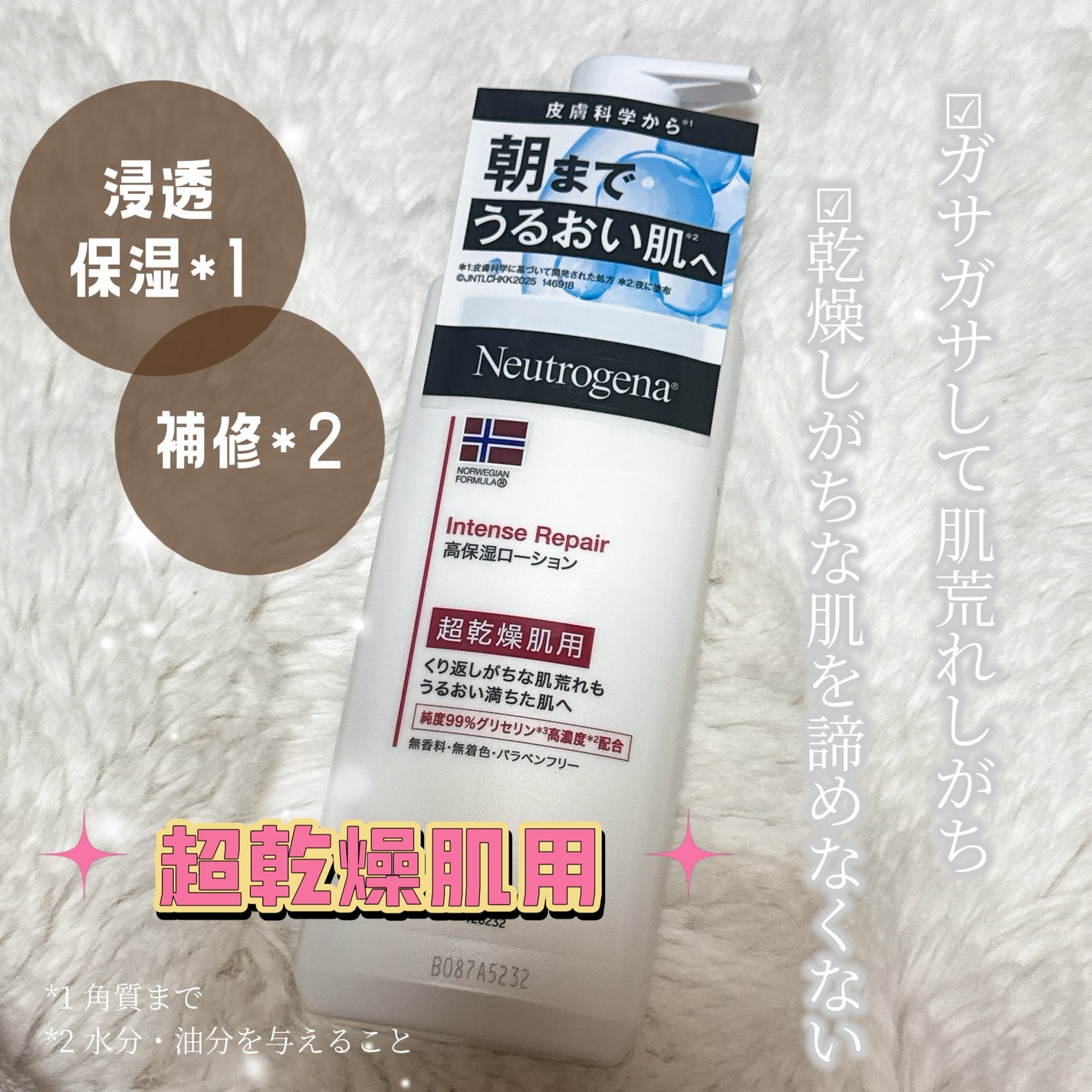 ノルウェー フォーミュラ インテンスリペア ボディ エマルジョン/Neutrogena/ボディローションを使ったクチコミ(1枚目)