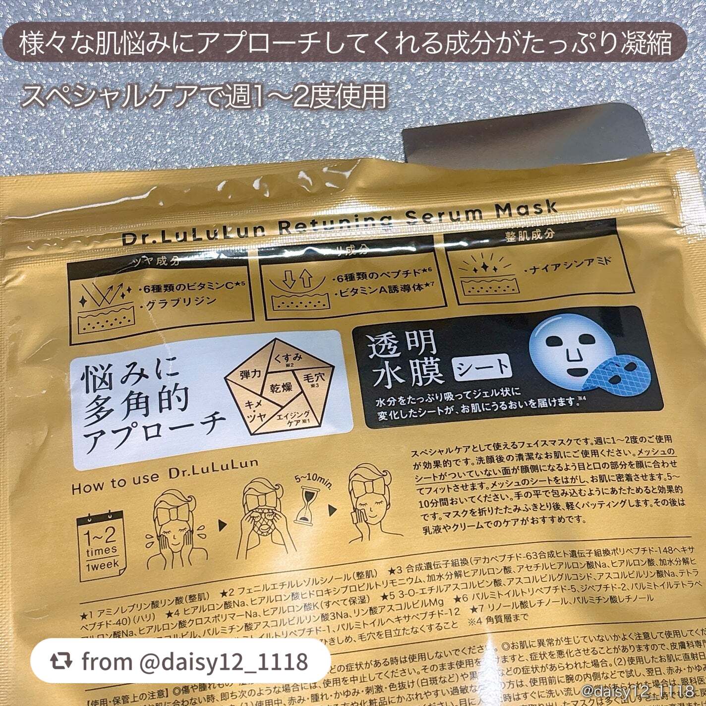 ドクタールルルン リチューニング セラム マスク(透明水膜)/ルルルン/シートマスク・パックを使ったクチコミ(2枚目)