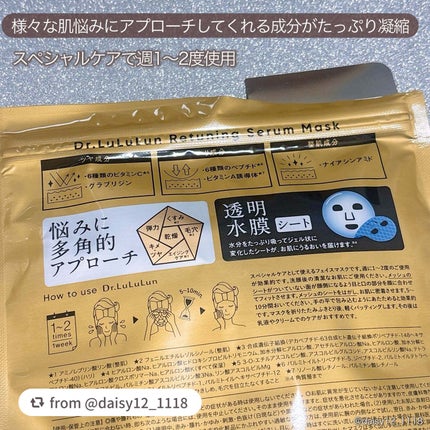 ドクタールルルン リチューニング セラム マスク(透明水膜)/ルルルン/シートマスク・パックを使ったクチコミ(2枚目)