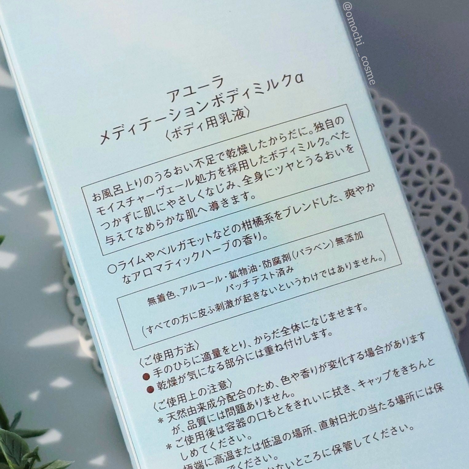 アユーラ　メディテーションボディミルクα/AYURA/ボディミルクを使ったクチコミ（3枚目）
